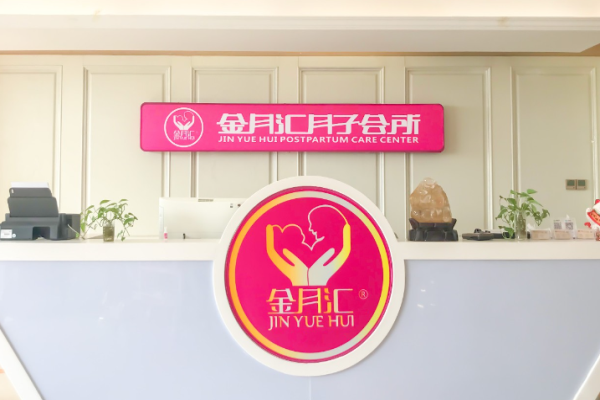 金月匯月子會所加盟