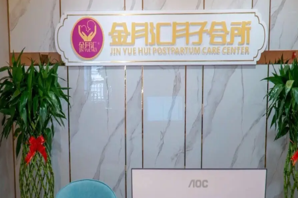 金月匯月子會所加盟