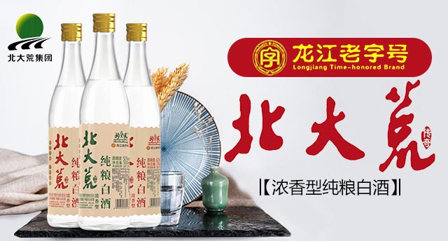 北大荒酒