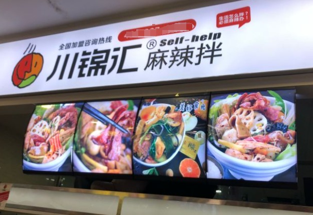 川錦匯麻辣拌加盟