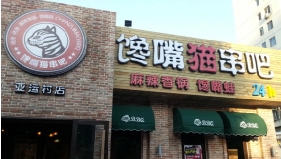 饞嘴串耶加盟