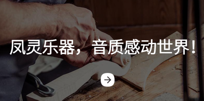 鳳靈吉他加盟