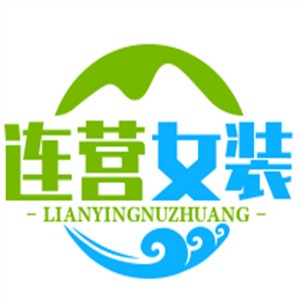 連營女裝加盟