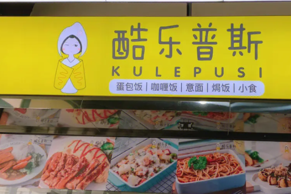 酷樂普斯蛋包飯加盟