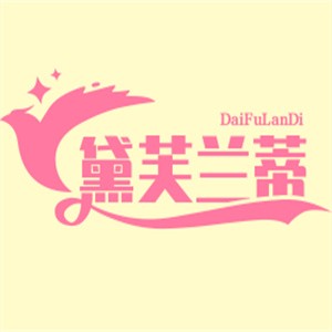 黛芙蘭蒂女裝加盟