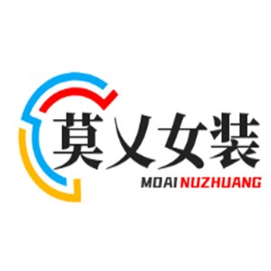 莫乂女裝加盟