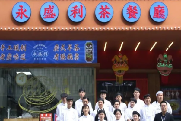 永盛利廣式茶餐廳加盟