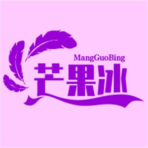 芒果冰甜品加盟