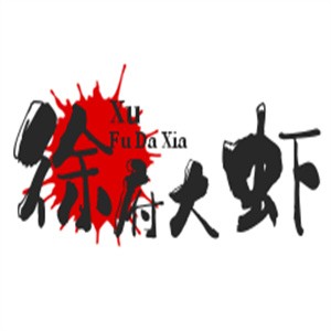 徐府大蝦加盟
