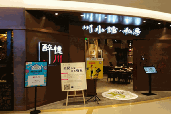 醉憶川川菜加盟