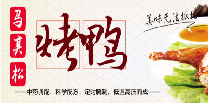 馬其松黃酥鴨加盟