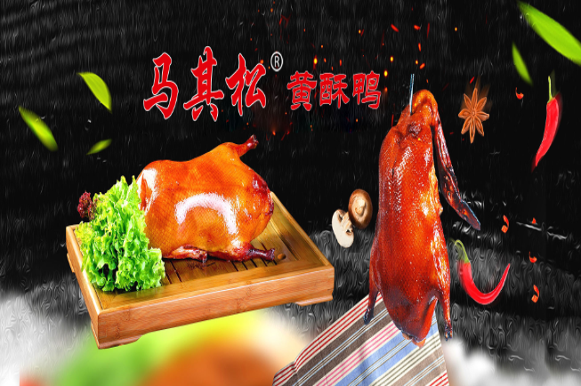 馬其松黃酥鴨加盟