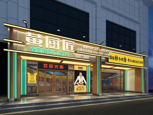 黃廚匠加盟