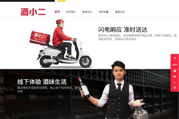 酒小二同城酒水速送加盟