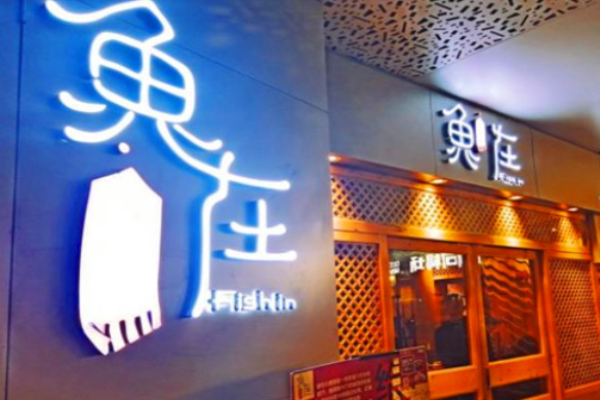 魚在小酒館加盟
