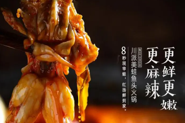 蛙留香美蛙魚頭火鍋加盟