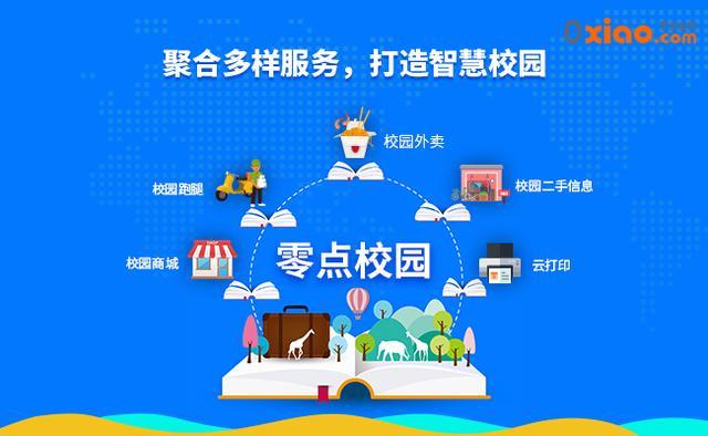 零點(diǎn)校園加盟