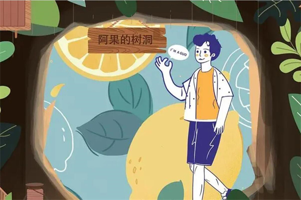 阿果的樹洞加盟