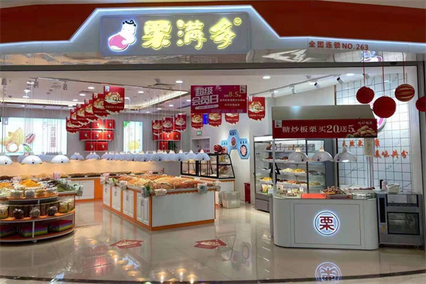 栗滿多休閑零食加盟