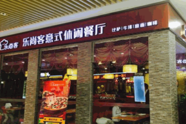樂尚客意式休閑餐廳加盟