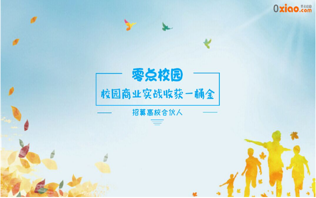 零點(diǎn)校園加盟