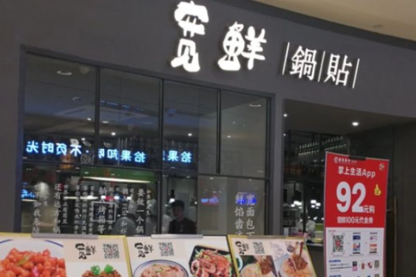 寬鮮鍋貼加盟