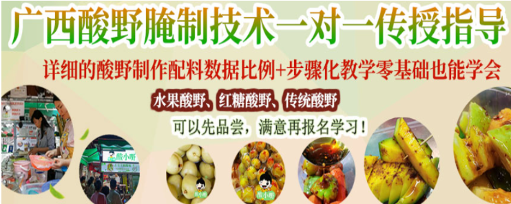 酸小嘢加盟