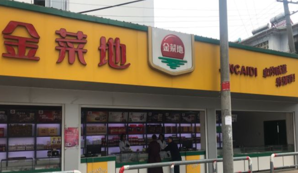 金菜地加盟