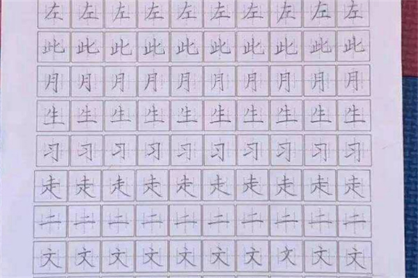 易筆練字