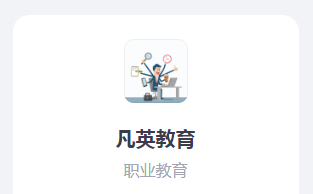 凡英教育加盟