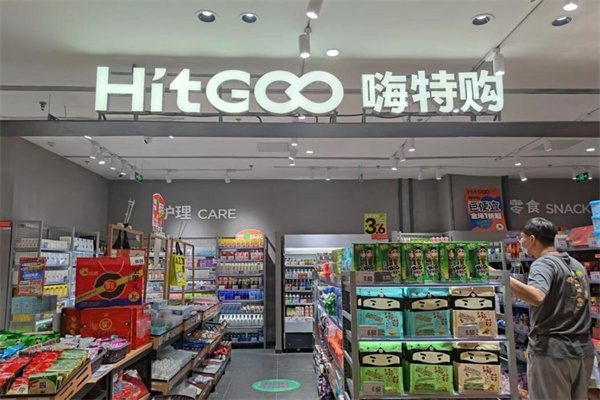 嗨特購(gòu)零食加盟