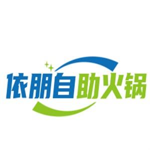 依朋自助火鍋加盟