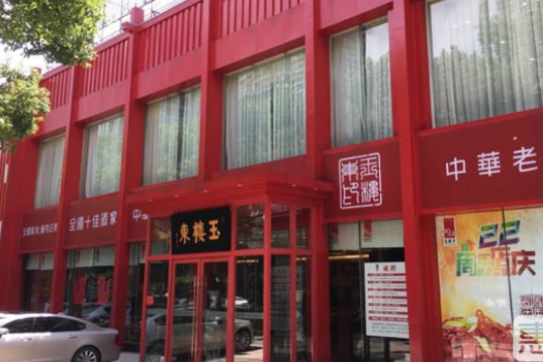 玉樓東湘菜加盟