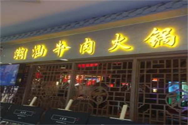 潮勇記潮汕牛肉火鍋加盟