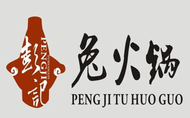 彭記兔火鍋加盟