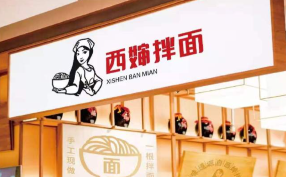 西嬸拌面加盟