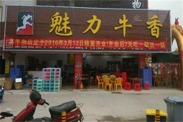 魅力牛香牛雜店加盟