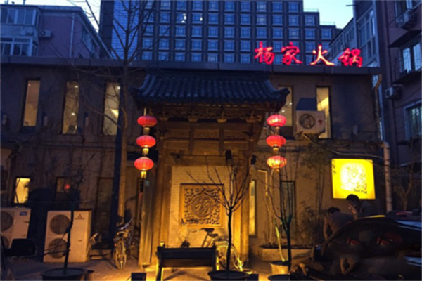 合肥楊家火鍋