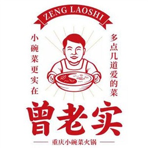曾老實火鍋加盟