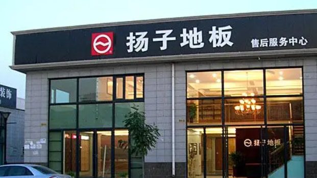 揚子地板加盟