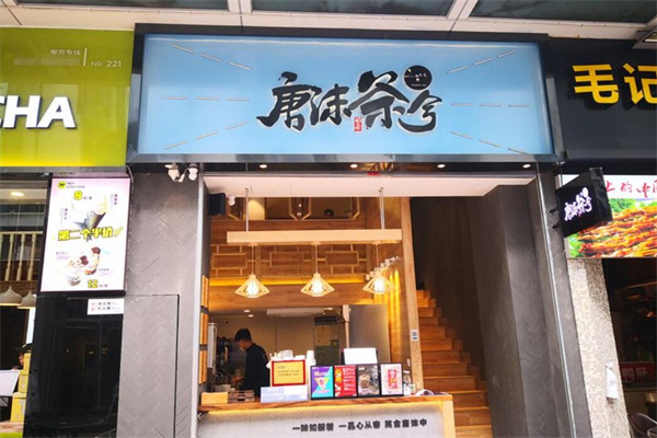 唐沫茶兮飲品加盟