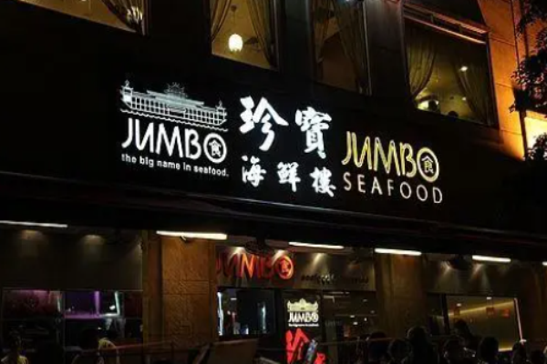 珍寶海鮮加盟