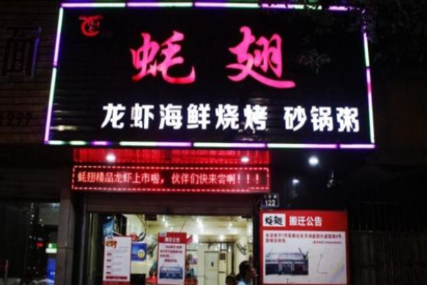 蠔翅海鮮燒烤加盟