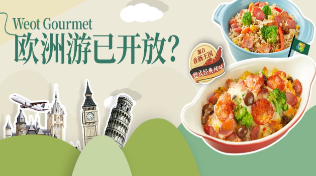 菲滋意式餐廳加盟
