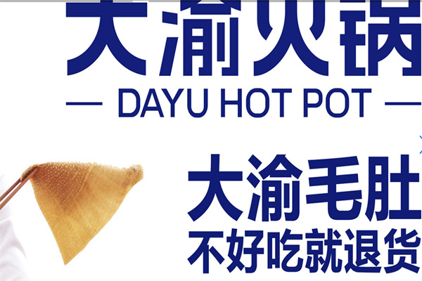 大渝毛肚和大渝火鍋