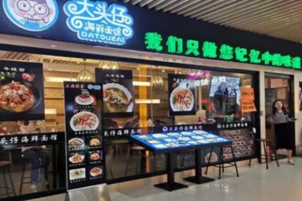 大頭仔海鮮面館加盟