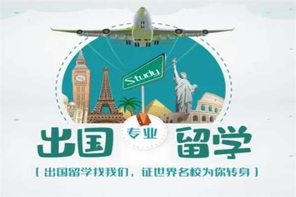 越洋出國留學(xué)加盟