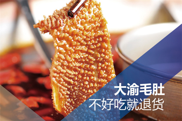 大渝毛肚和大渝火鍋