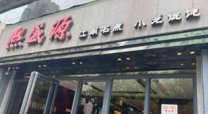 勤德興小籠餛飩加盟