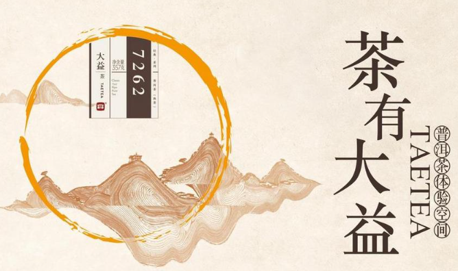 大益茶葉加盟